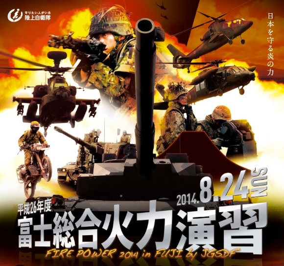 222 平成26年度 富士総合火力演習〜これが日本を守る力だ！ HRD Films